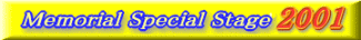 Memorial Special Stage 2001 リンクバー